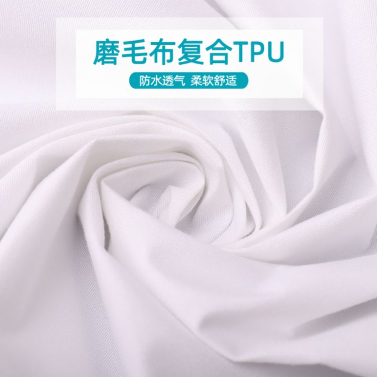 春亚纺磨毛布复合TPU