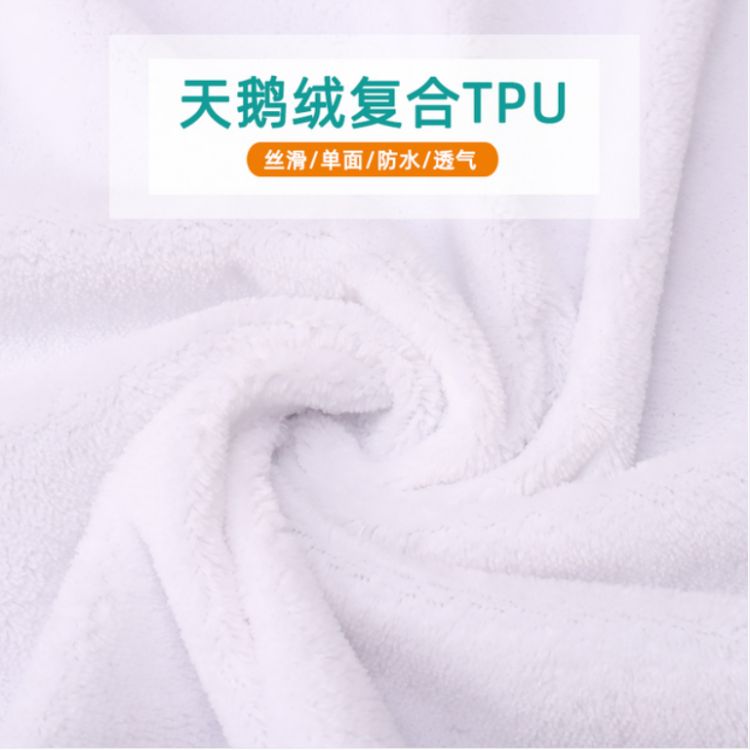 天鹅绒复合TPU