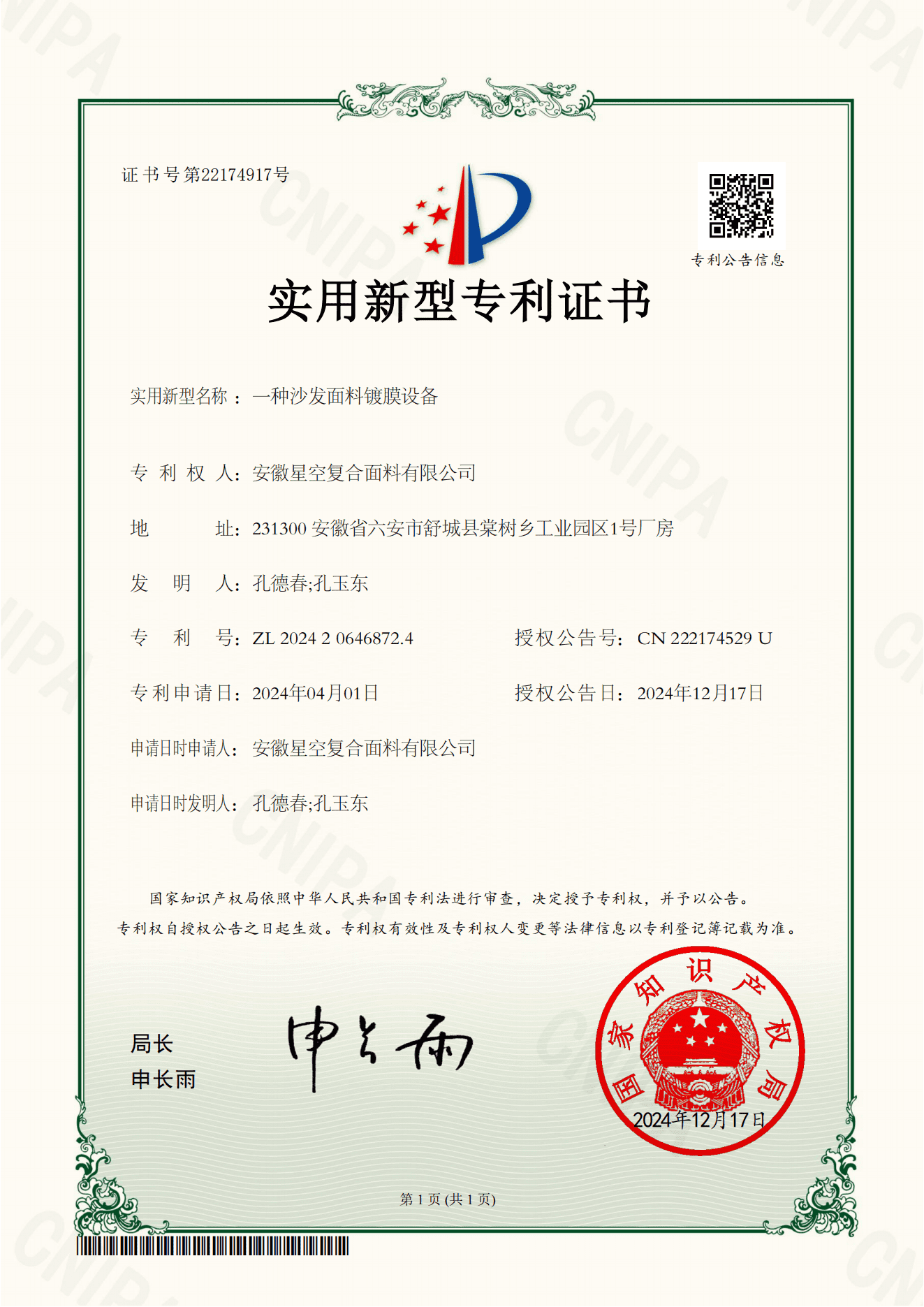 沙发面料镀膜设备专利