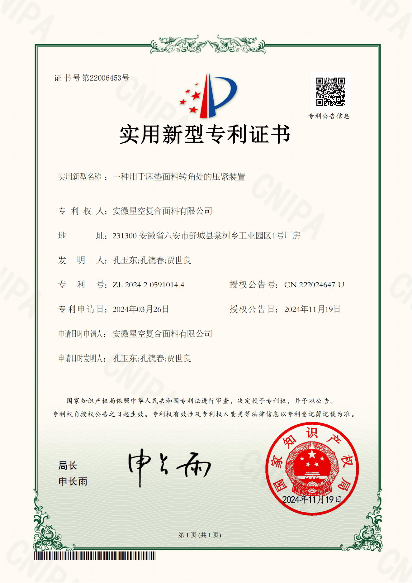 床垫面料转角处的压紧装置