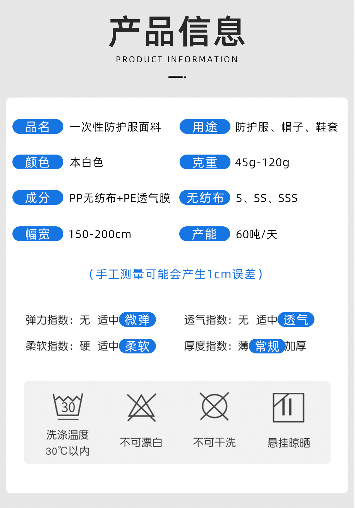 一次性隔离服面料1.jpg